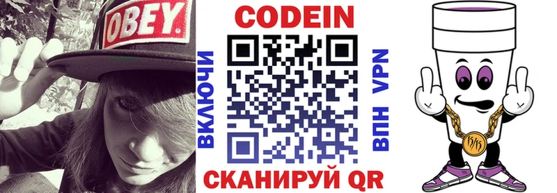 МЕГА вход  купить наркоту  Нерюнгри  Codein напиток Lean (лин) 