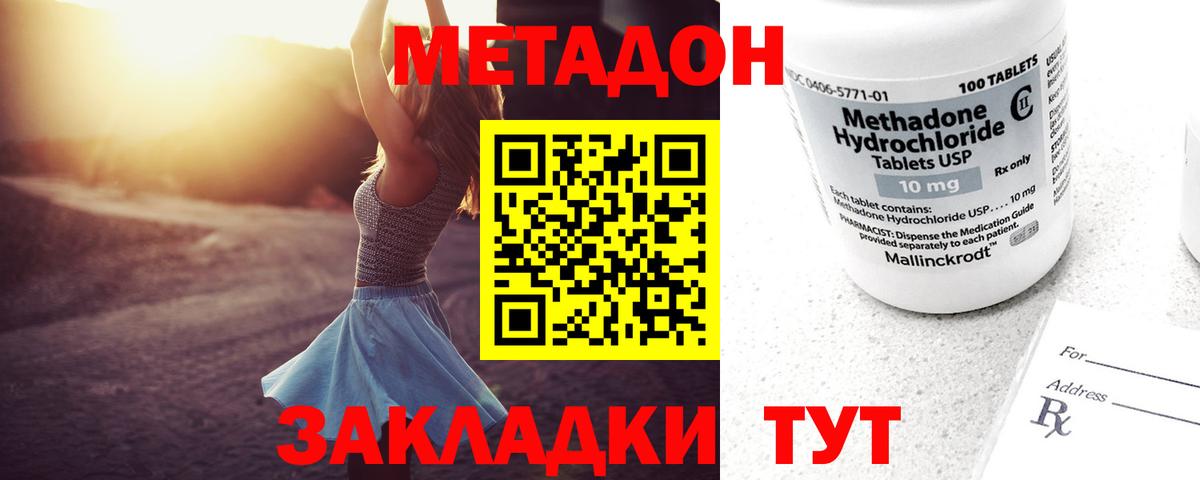 Нерюнгри  МЕТАДОН кристалл  Вход с VPN  МЕТАДОН methadone 